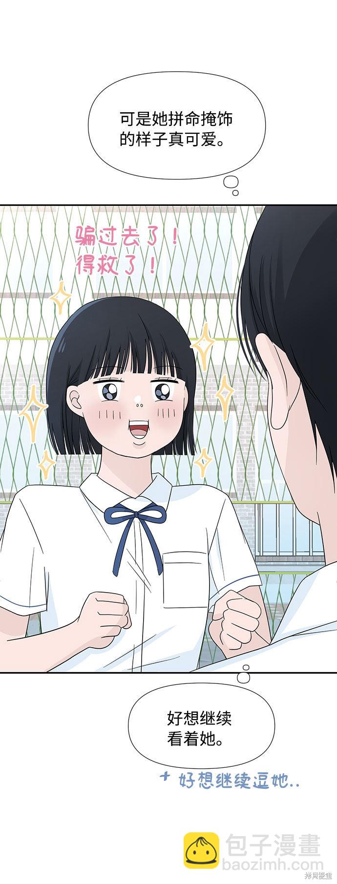 告白還能撤回嗎？ - 第3話(1/2) - 7