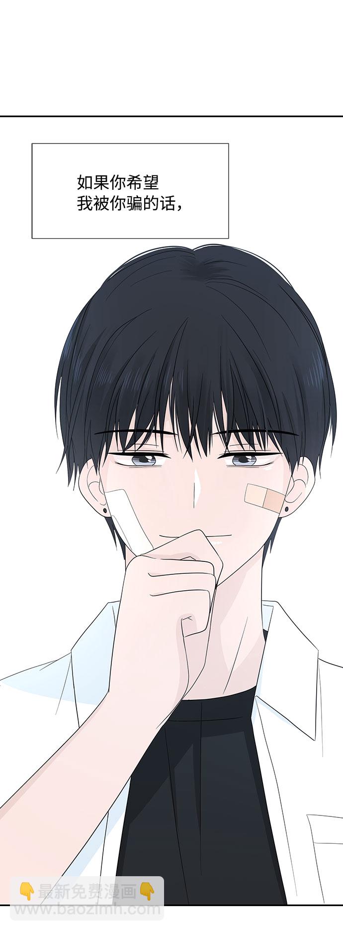 告白還能撤回嗎？ - 第3話(1/2) - 1