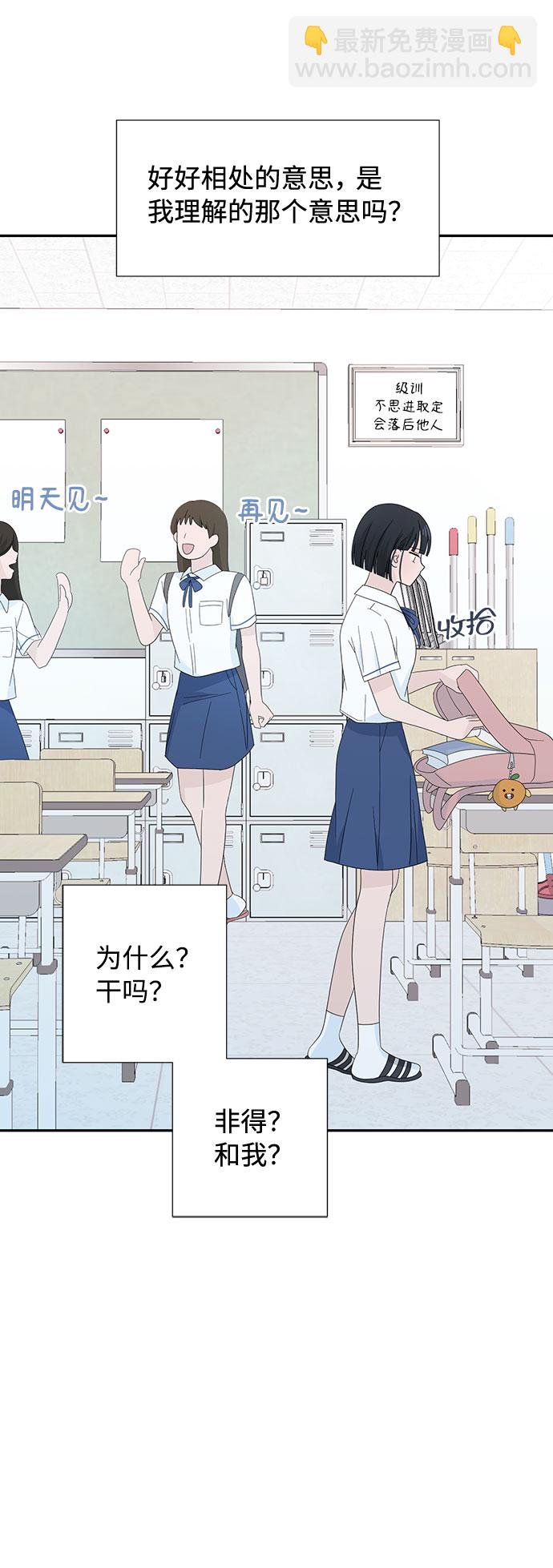 告白還能撤回嗎？ - 第3話(1/2) - 7