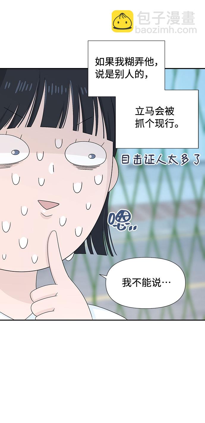 告白還能撤回嗎？ - 第3話(1/2) - 5