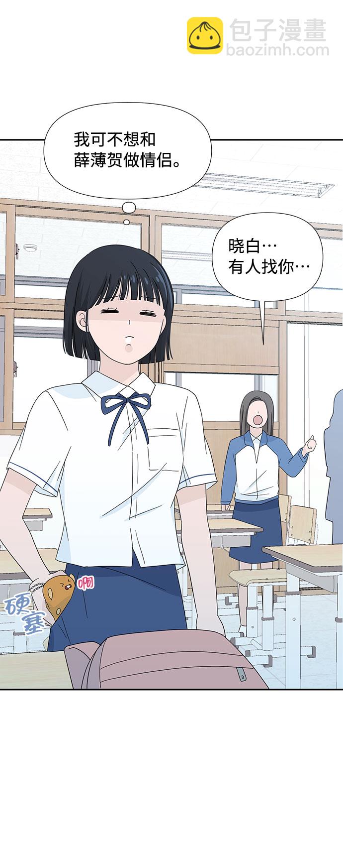 告白還能撤回嗎？ - 第3話(1/2) - 2