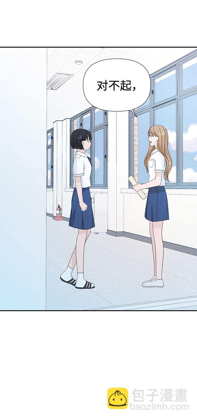 告白還能撤回嗎？ - 第3話(2/2) - 7