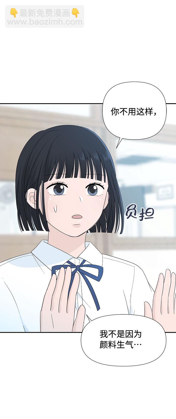 告白還能撤回嗎？ - 第3話(2/2) - 2