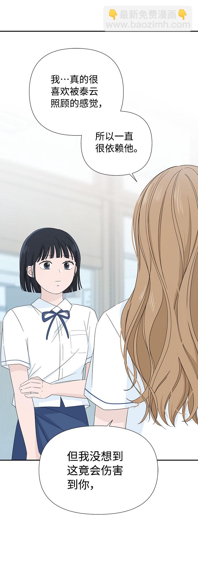 告白還能撤回嗎？ - 第3話(2/2) - 4