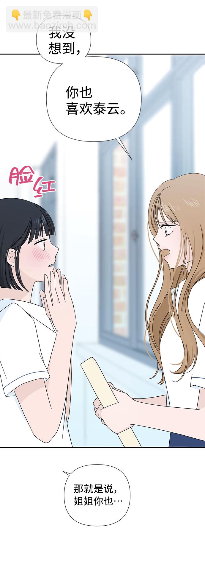 告白還能撤回嗎？ - 第3話(2/2) - 6