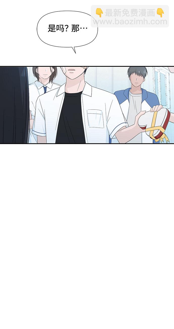 告白還能撤回嗎？ - 第3話(1/2) - 6