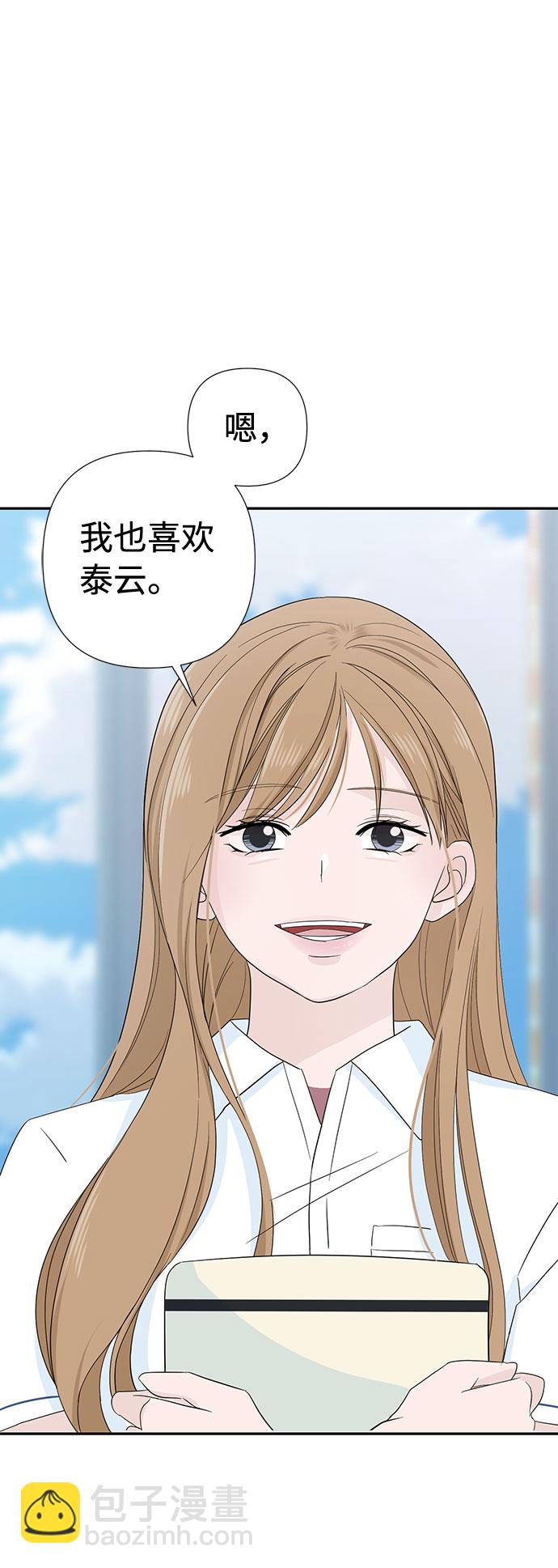 告白還能撤回嗎？ - 第3話(2/2) - 7