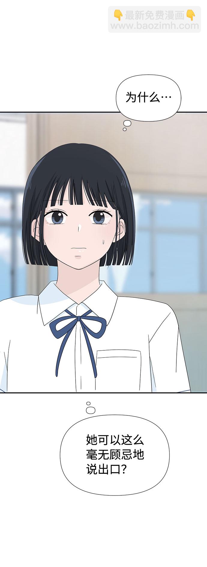 告白還能撤回嗎？ - 第3話(2/2) - 1