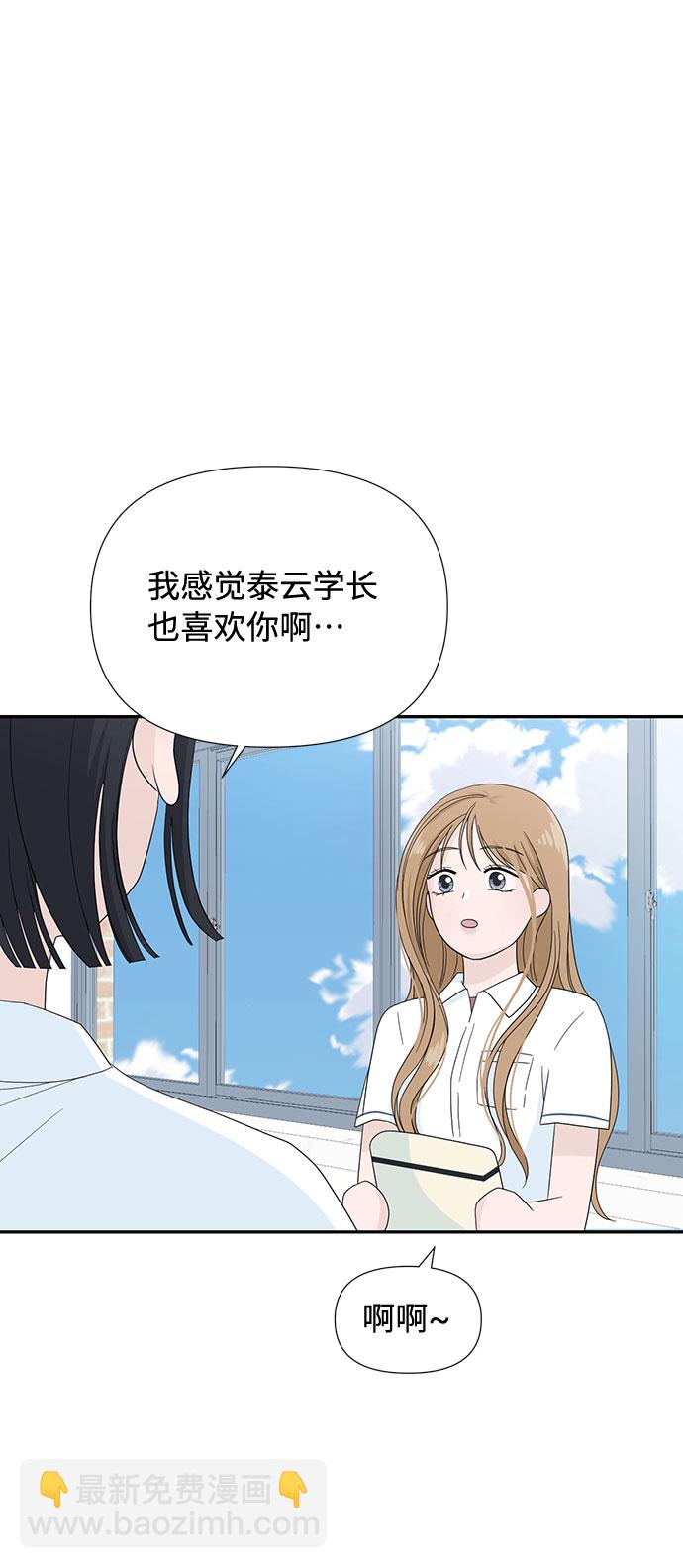 告白還能撤回嗎？ - 第3話(2/2) - 2