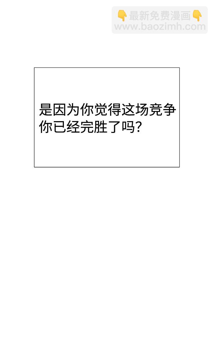 告白還能撤回嗎？ - 第3話(2/2) - 4