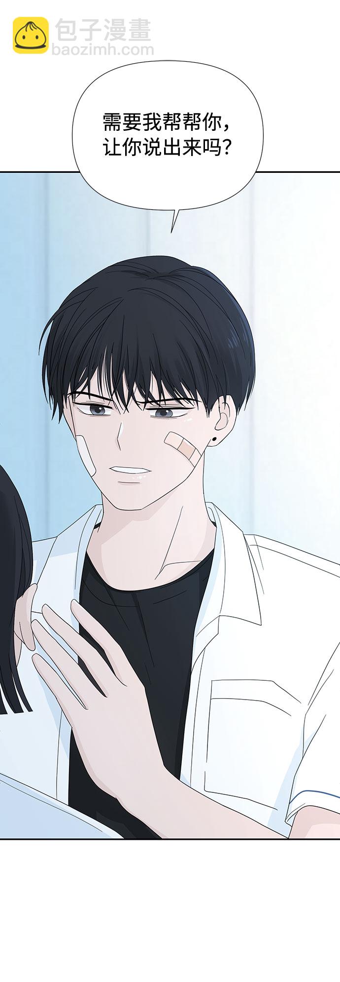 告白還能撤回嗎？ - 第3話(1/2) - 7