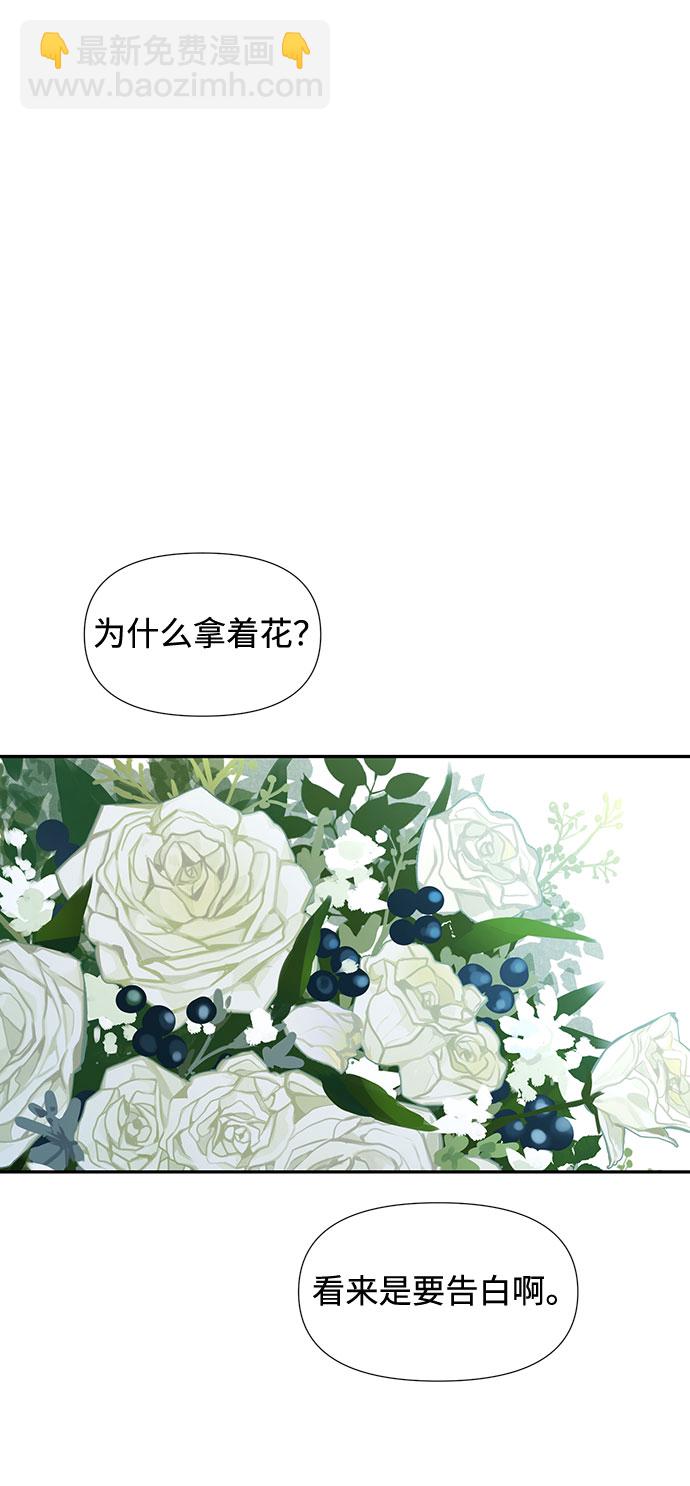 告白還能撤回嗎？ - 第3話(2/2) - 6