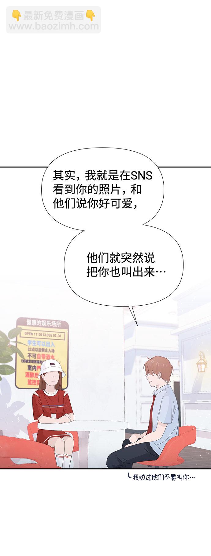 告白還能撤回嗎？ - 第21話(2/2) - 4