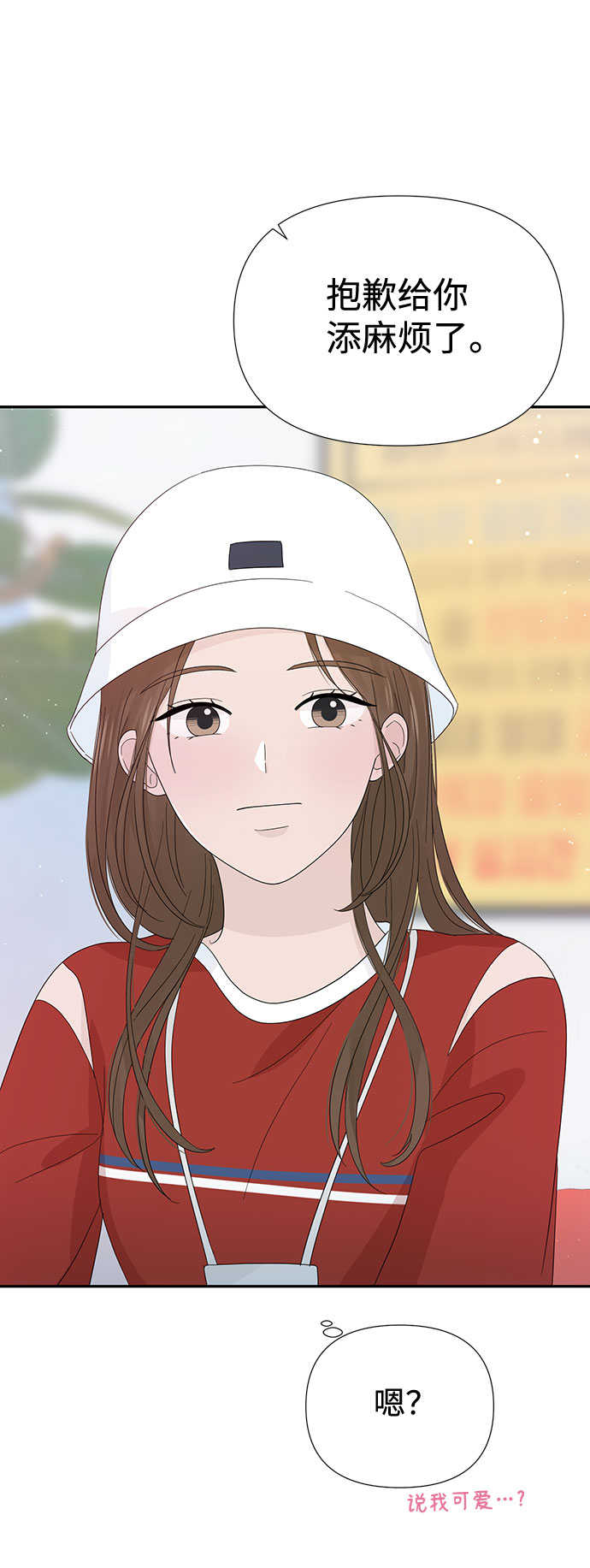 告白還能撤回嗎？ - 第21話(2/2) - 5