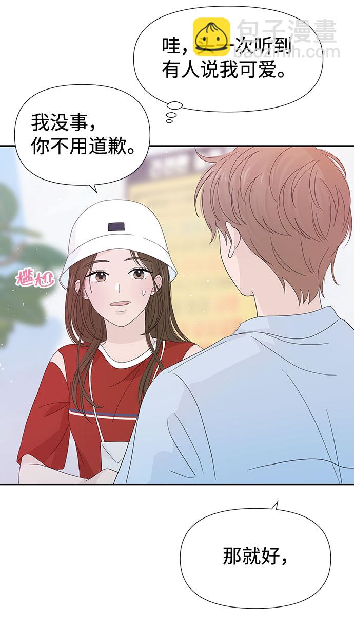 告白還能撤回嗎？ - 第21話(2/2) - 1