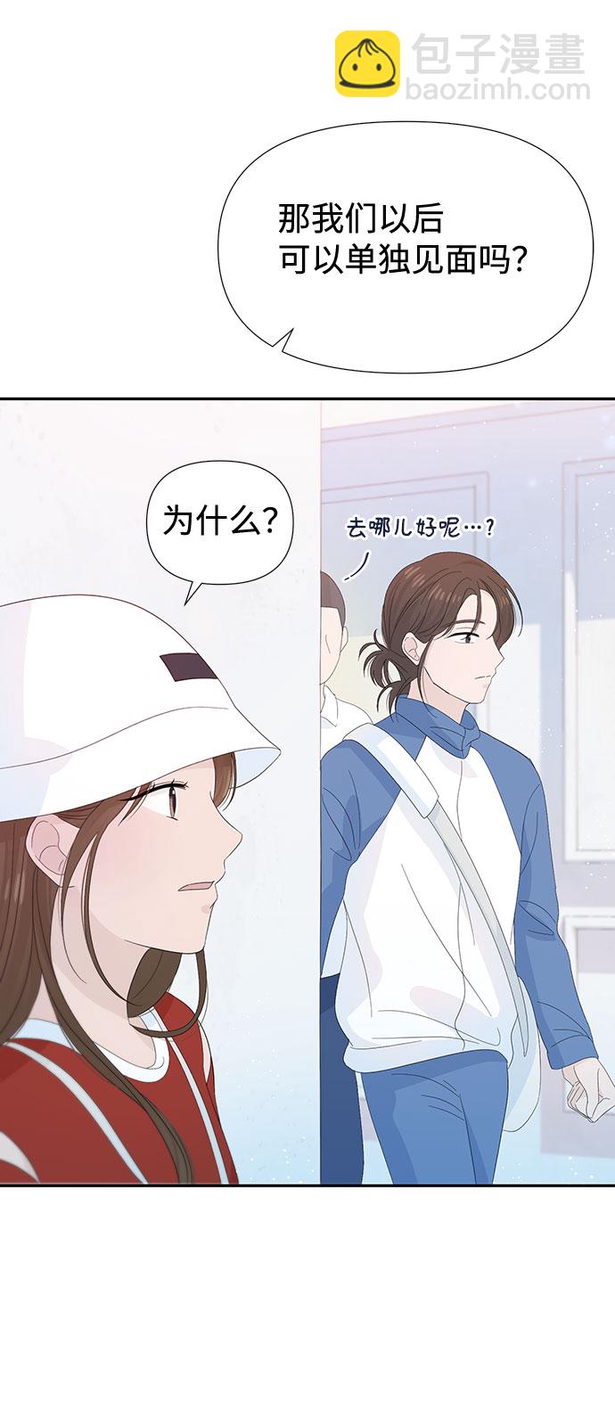 告白還能撤回嗎？ - 第21話(2/2) - 4