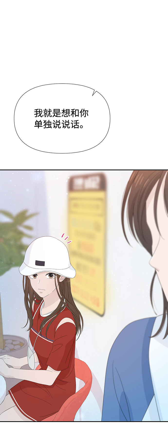 告白還能撤回嗎？ - 第21話(2/2) - 5