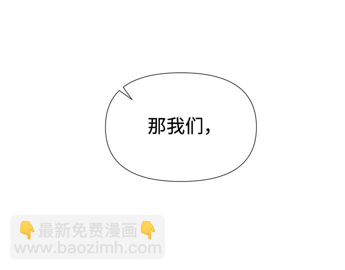 告白還能撤回嗎？ - 第21話(2/2) - 1