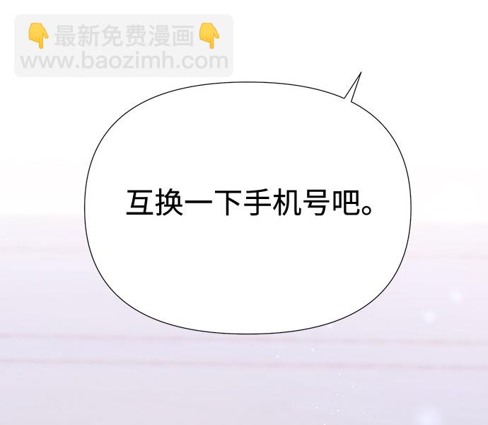 告白還能撤回嗎？ - 第21話(2/2) - 3