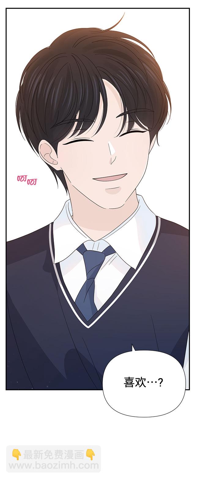 告白還能撤回嗎？ - 第23話(2/2) - 1