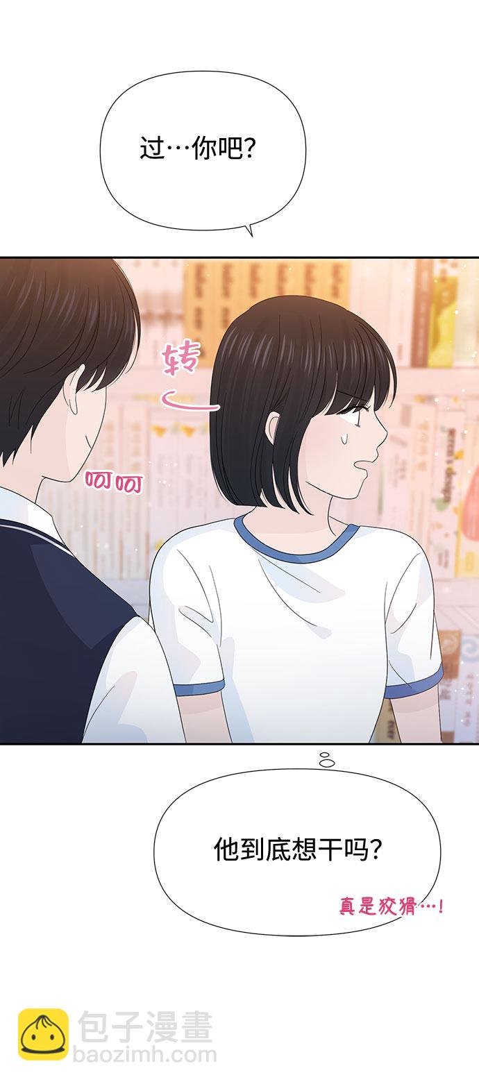 告白還能撤回嗎？ - 第23話(2/2) - 2