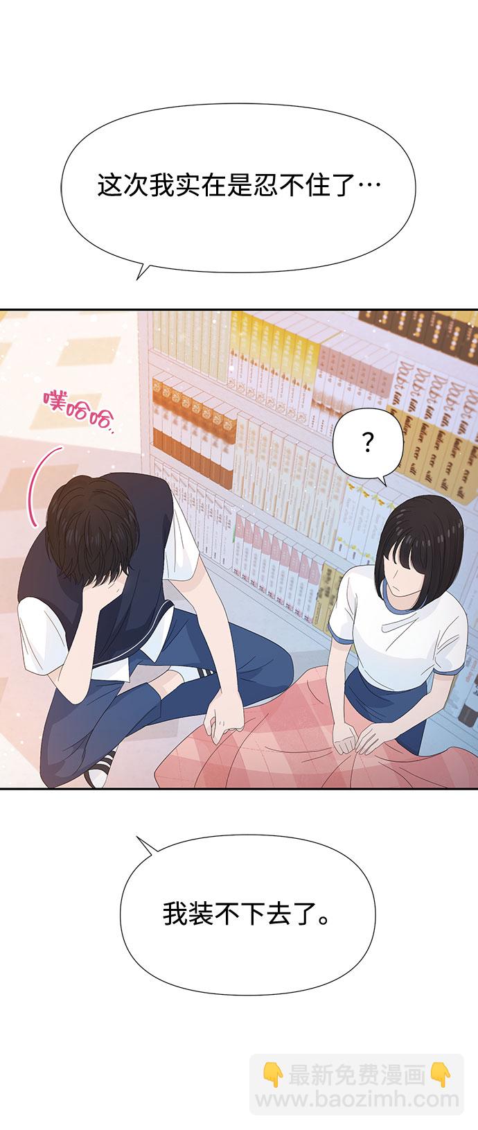 告白還能撤回嗎？ - 第23話(2/2) - 1