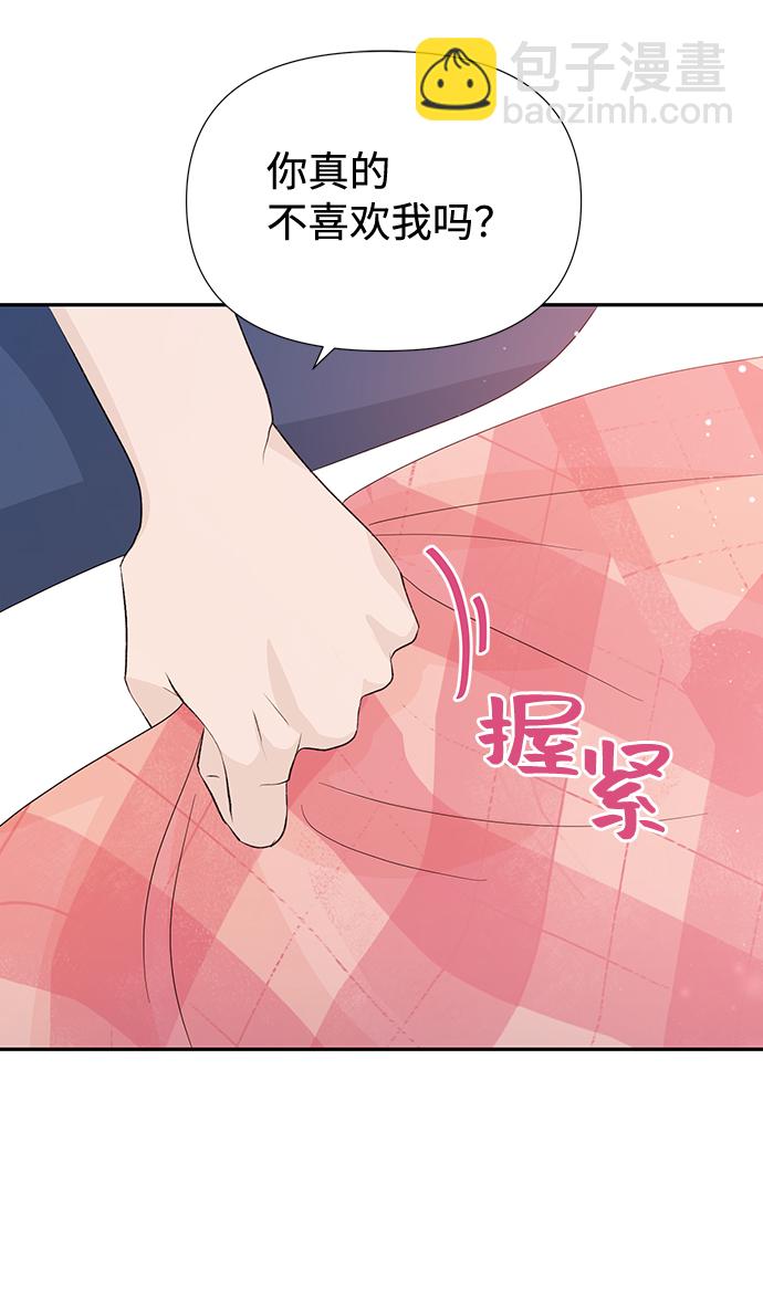 告白還能撤回嗎？ - 第23話(2/2) - 2