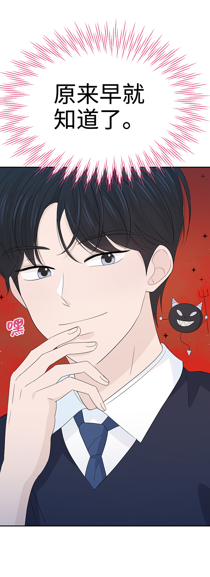 告白還能撤回嗎？ - 第23話(2/2) - 2