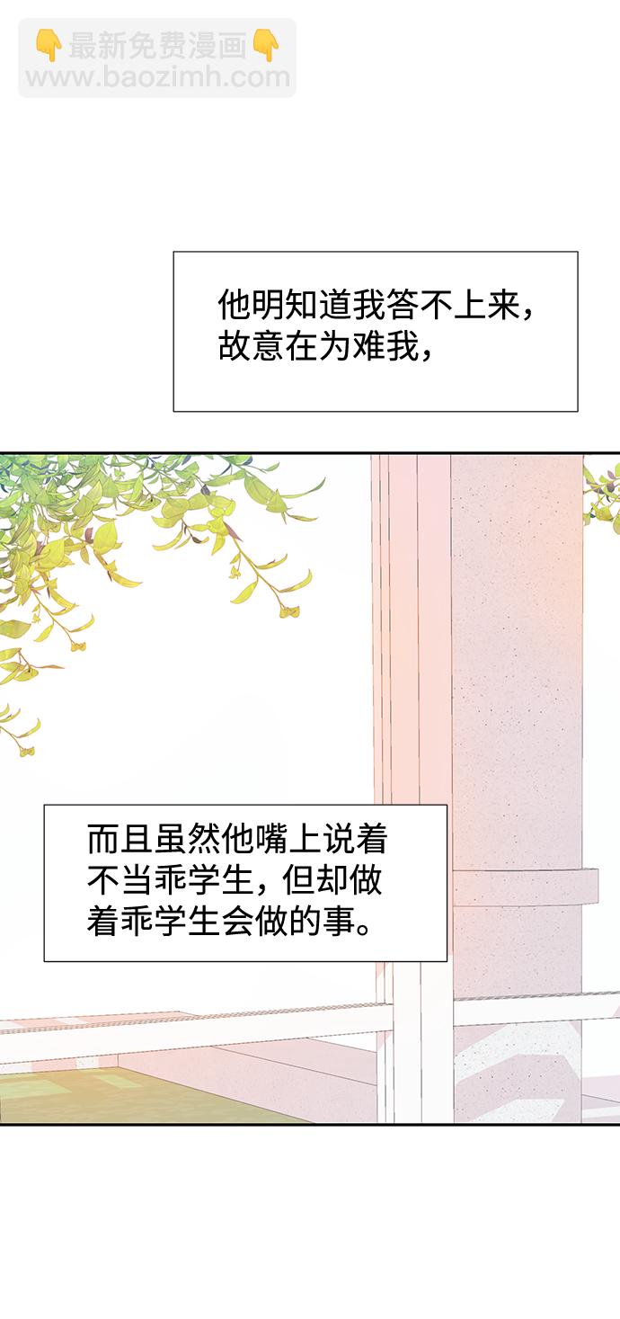 告白還能撤回嗎？ - 第23話(2/2) - 3