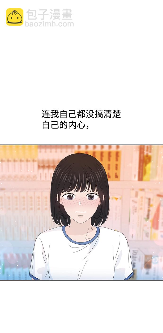 告白還能撤回嗎？ - 第23話(2/2) - 4