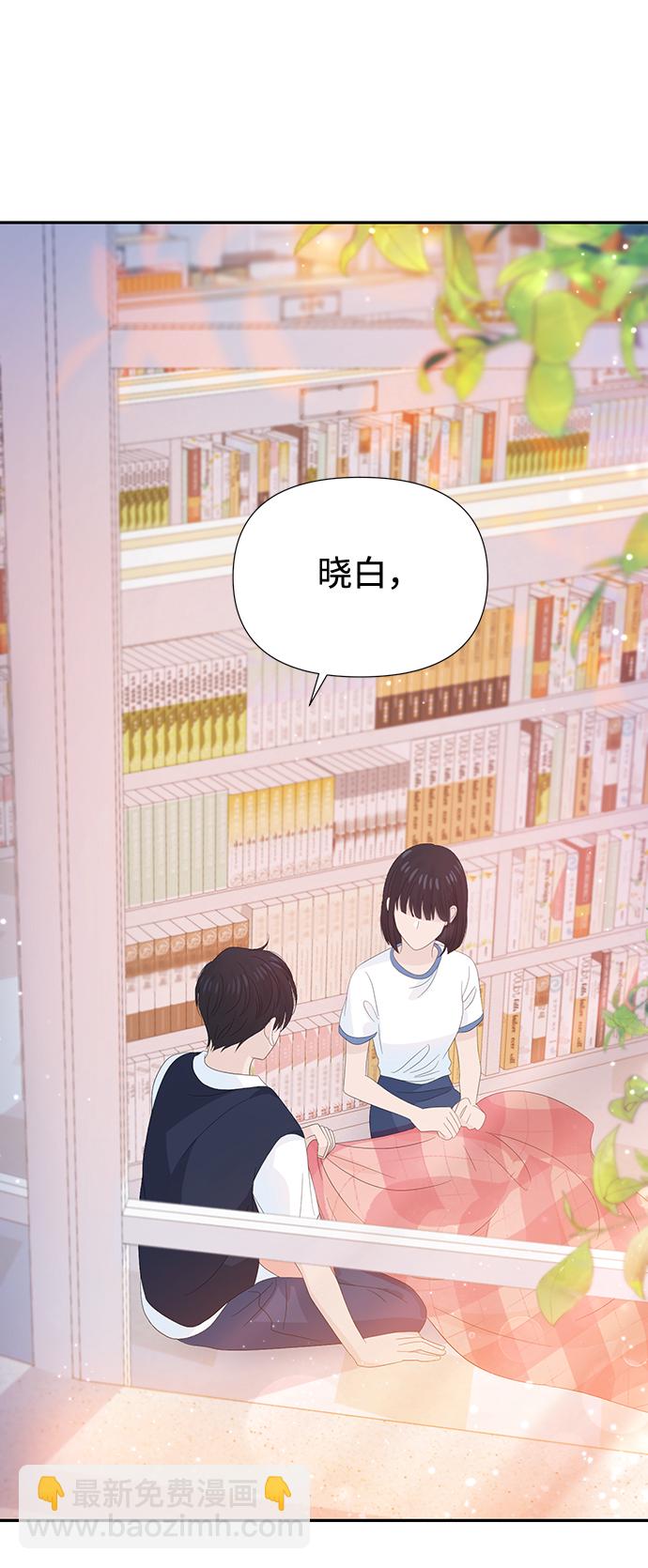 告白還能撤回嗎？ - 第23話(2/2) - 2