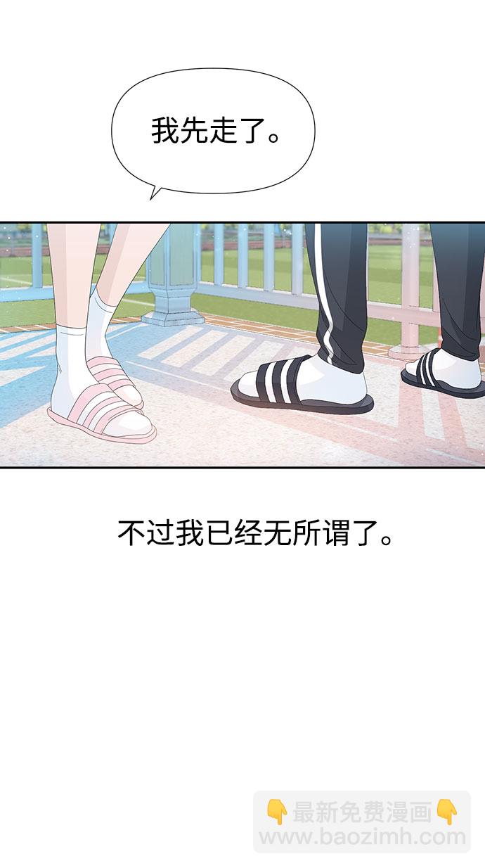 告白還能撤回嗎？ - 第25話(1/2) - 2