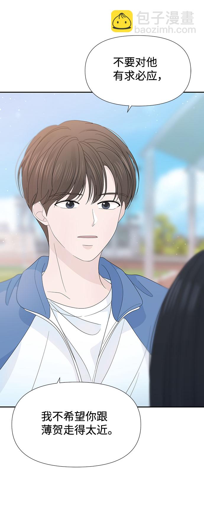 告白還能撤回嗎？ - 第25話(1/2) - 6