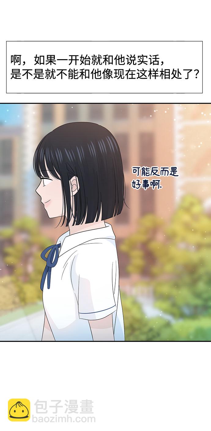 告白還能撤回嗎？ - 第25話(1/2) - 3