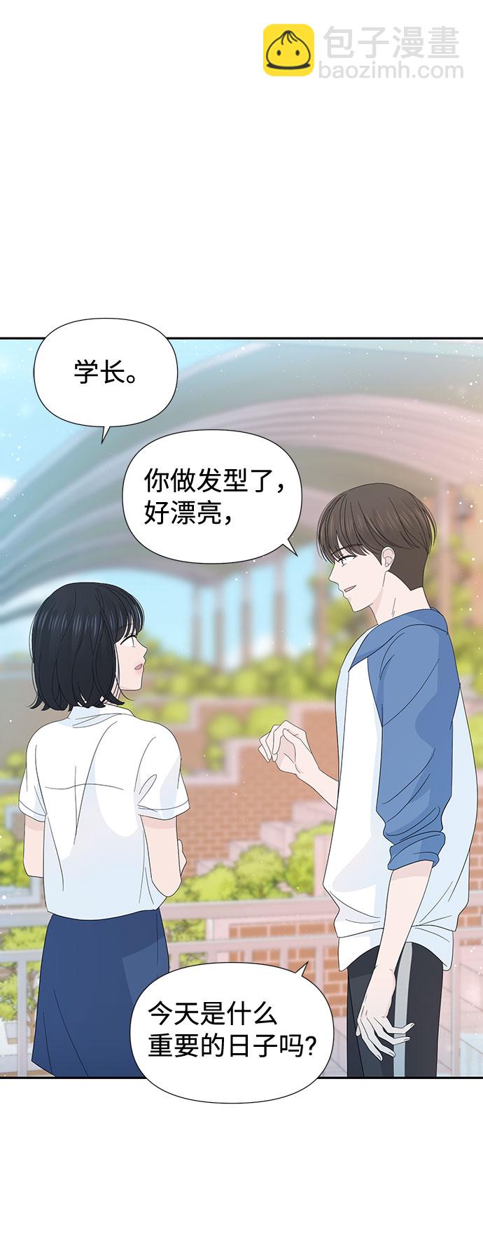 告白還能撤回嗎？ - 第25話(1/2) - 3