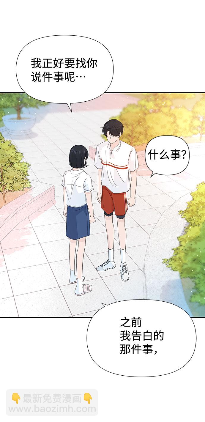 告白還能撤回嗎？ - 第25話(1/2) - 7