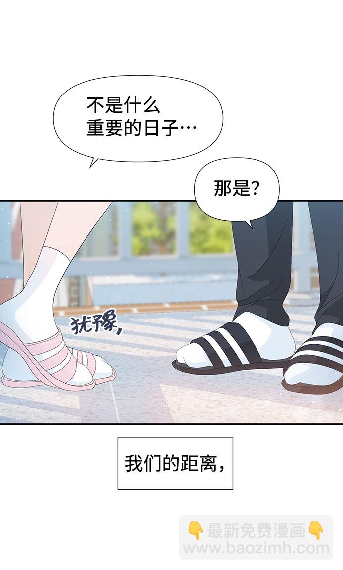 告白還能撤回嗎？ - 第25話(1/2) - 4