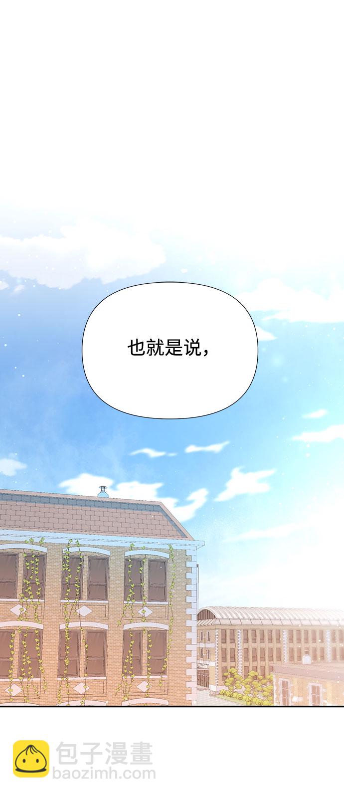 告白還能撤回嗎？ - 第25話(2/2) - 5