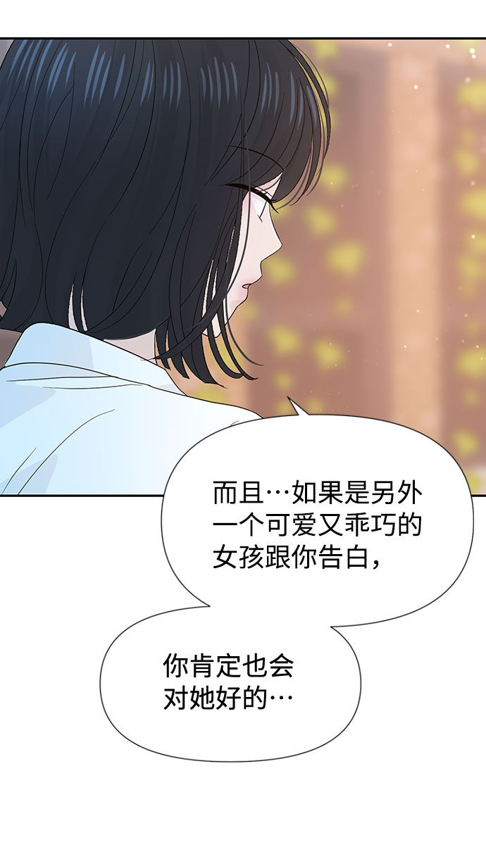 告白還能撤回嗎？ - 第25話(2/2) - 4