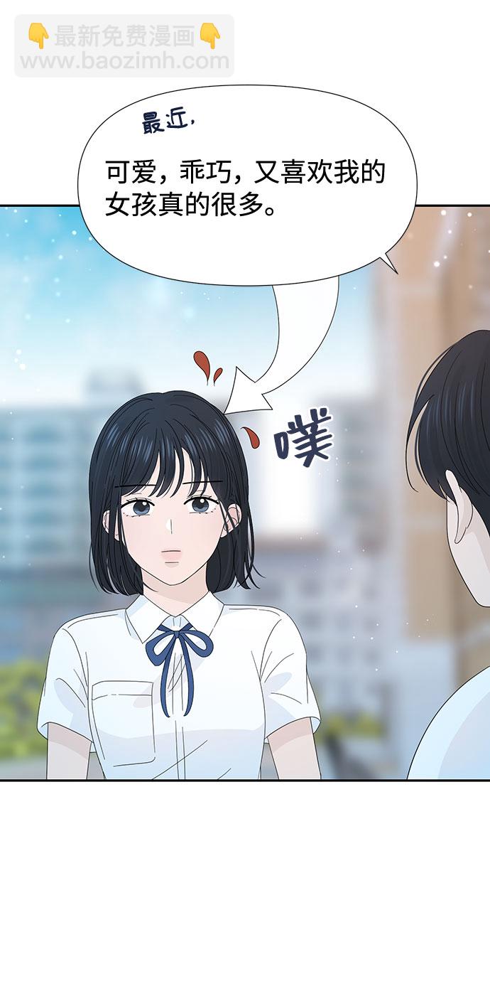 告白還能撤回嗎？ - 第25話(2/2) - 5