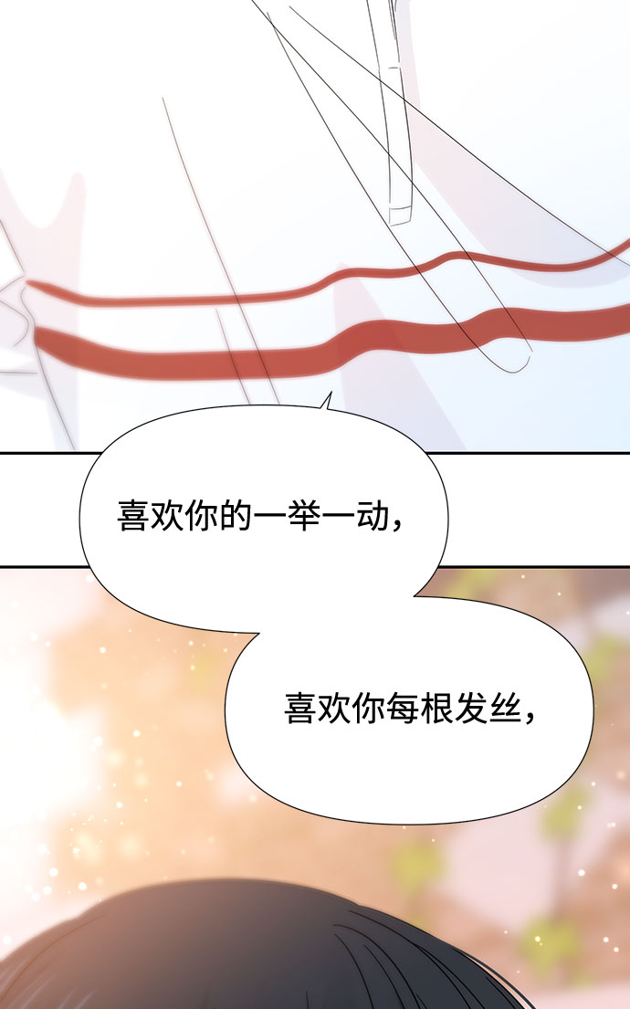 告白還能撤回嗎？ - 第25話(2/2) - 2