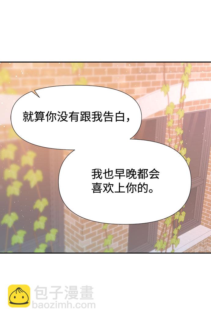 告白還能撤回嗎？ - 第25話(2/2) - 4