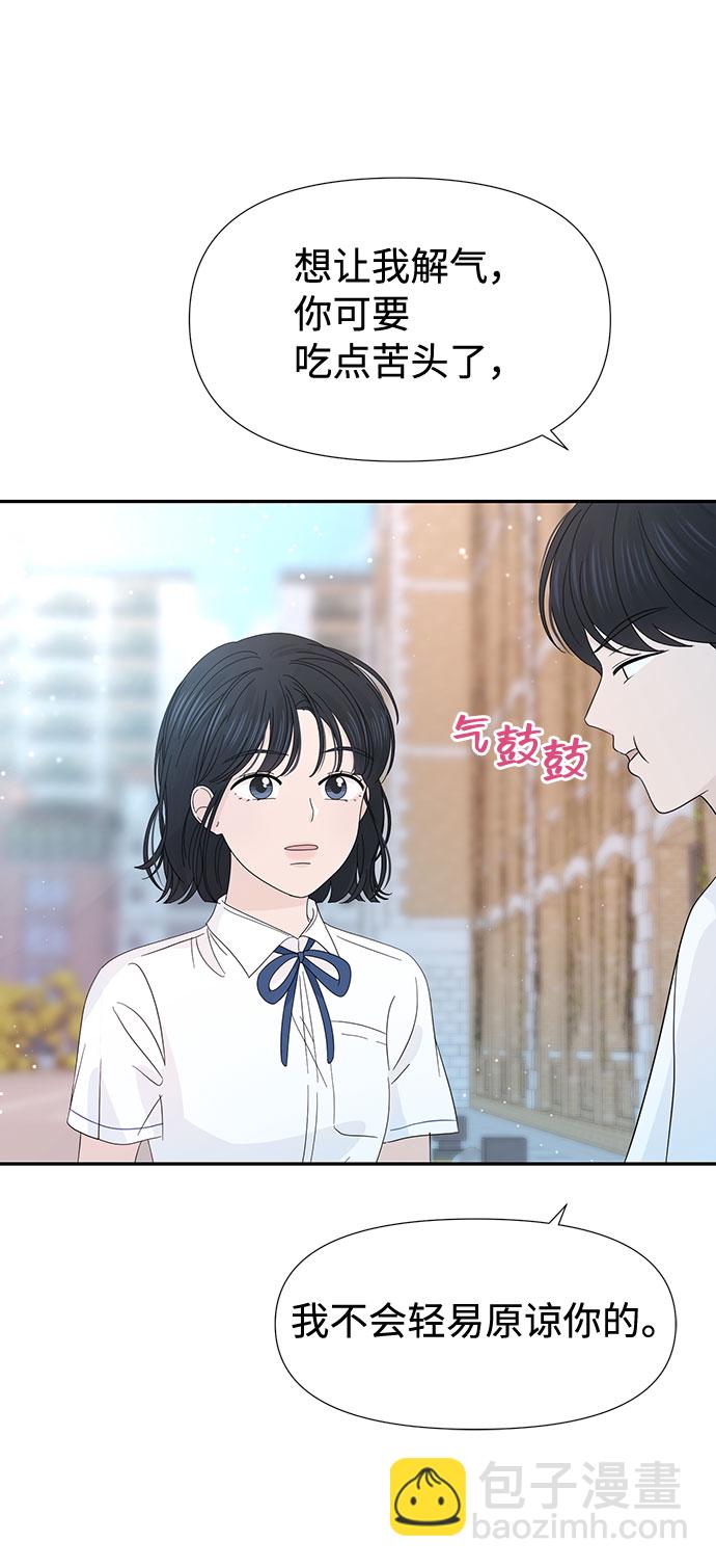告白還能撤回嗎？ - 第25話(2/2) - 6