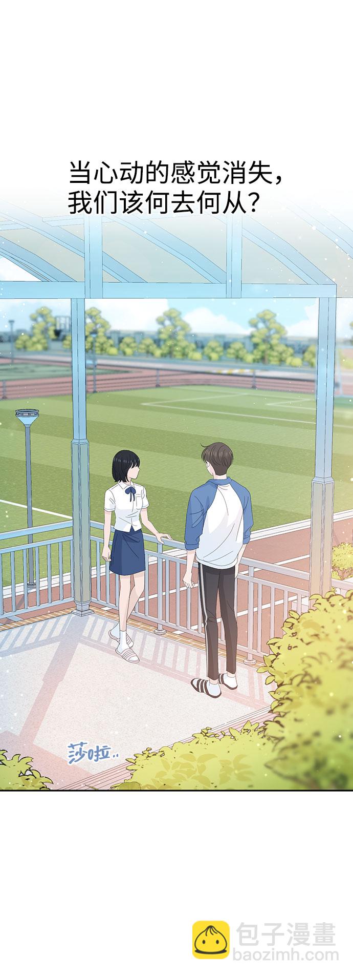 告白還能撤回嗎？ - 第25話(1/2) - 1