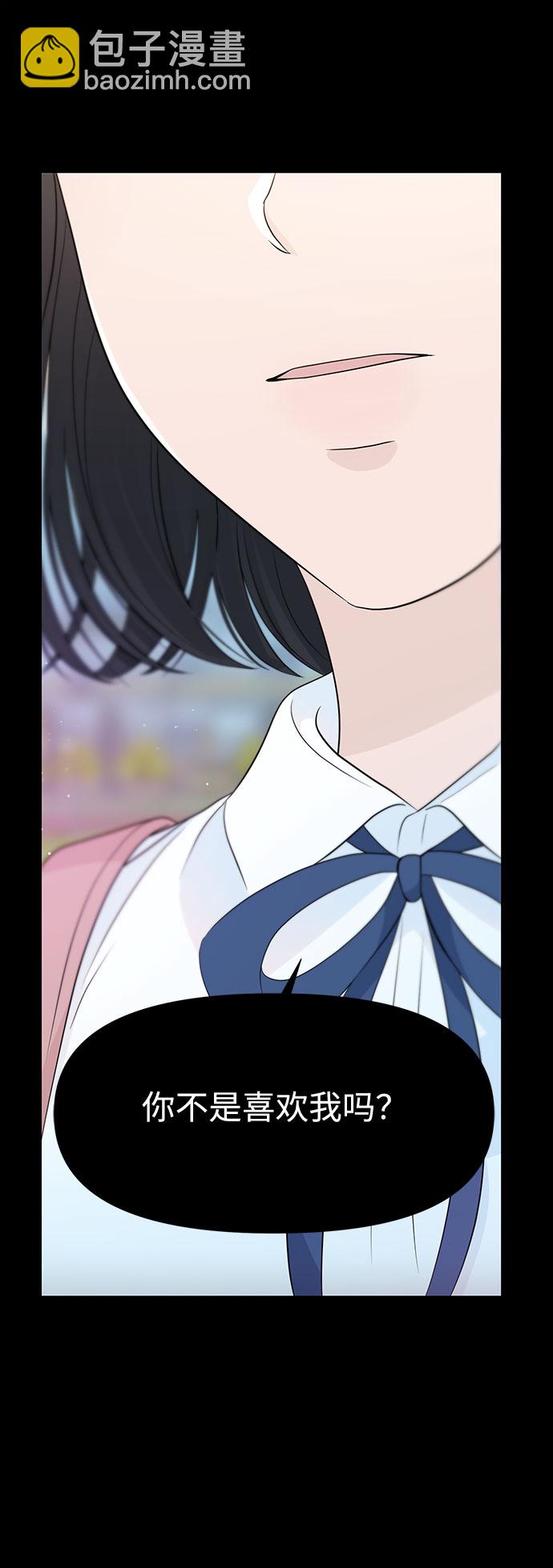 告白還能撤回嗎？ - 第27話(1/2) - 1