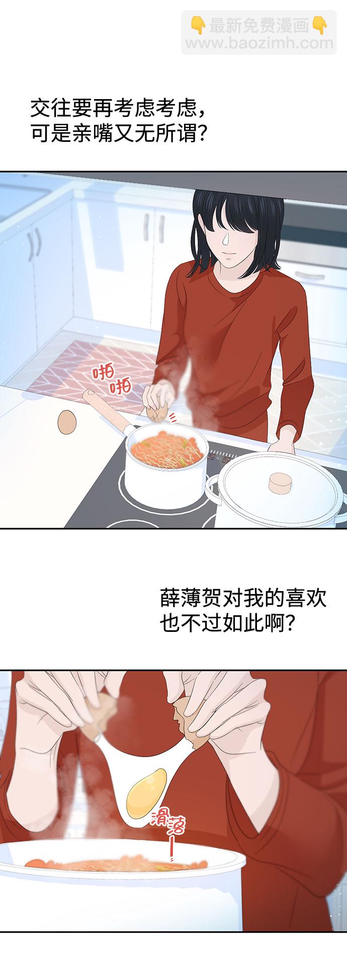 告白還能撤回嗎？ - 第27話(1/2) - 8