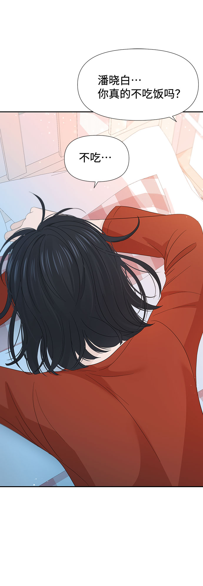 告白還能撤回嗎？ - 第27話(1/2) - 3