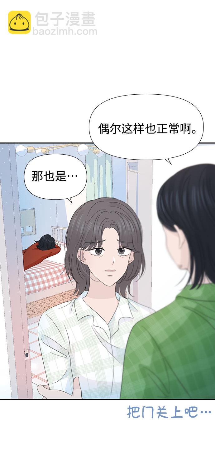 告白還能撤回嗎？ - 第27話(1/2) - 5