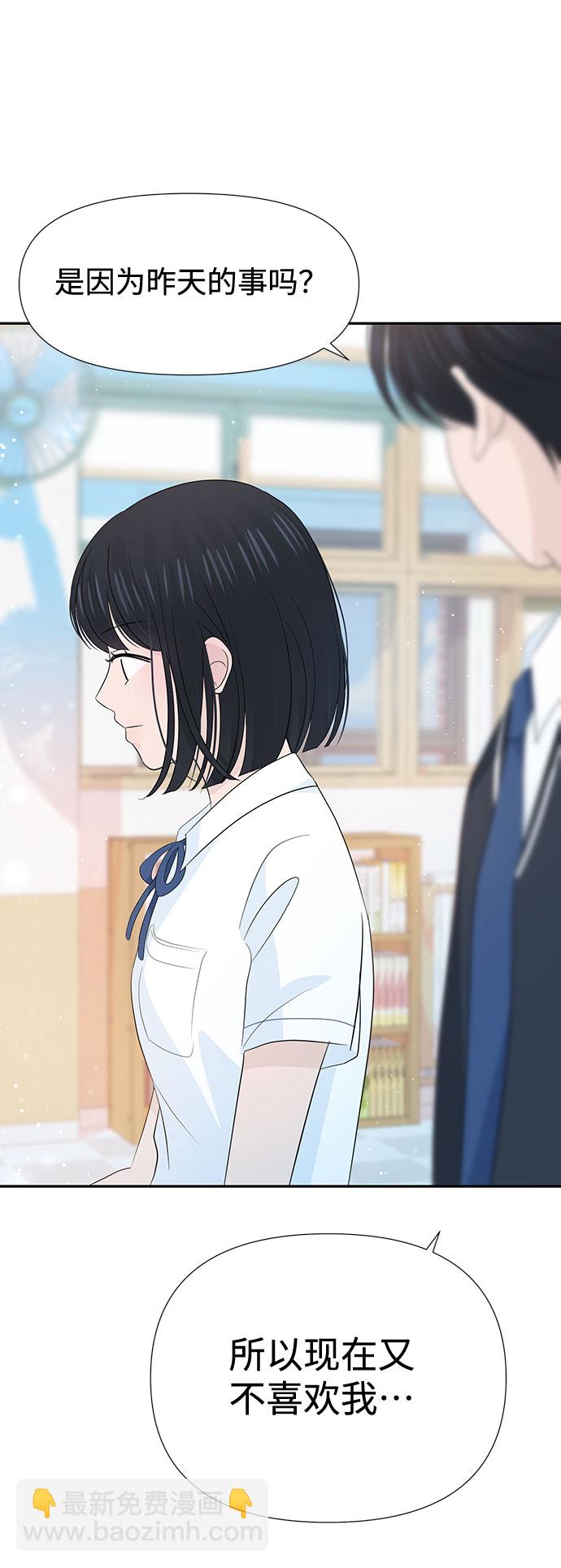 告白還能撤回嗎？ - 第27話(2/2) - 6