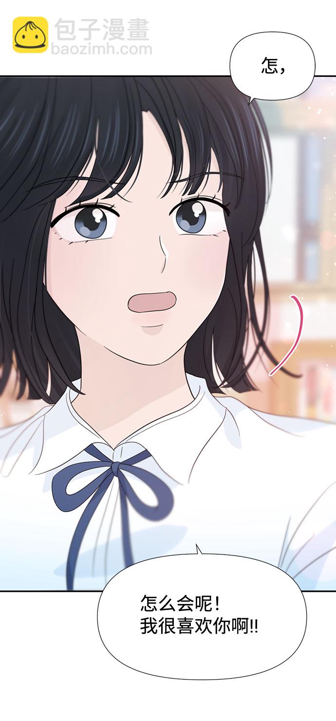 告白還能撤回嗎？ - 第27話(2/2) - 1